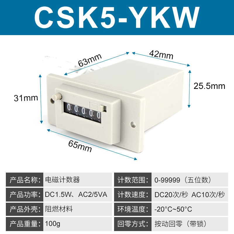 CSK4-YKW科技CSK6q-YKW脉冲信号计数器CSK5-YKW带面板式计数器