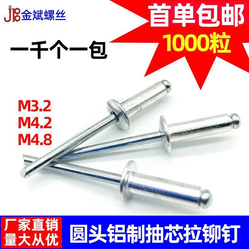 现货金鼎铝拉钉 圆头铆钉 抽芯拉铆钉M3.2-M5铝抽芯铆钉,五金/工具,抽芯铆钉,淘宝优惠券,粉丝福利购,淘宝优惠卷