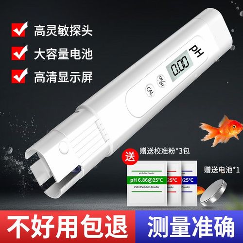 ph计0.01精度PH值酸碱度检测仪器鱼缸水质检R测便携式ph测试笔