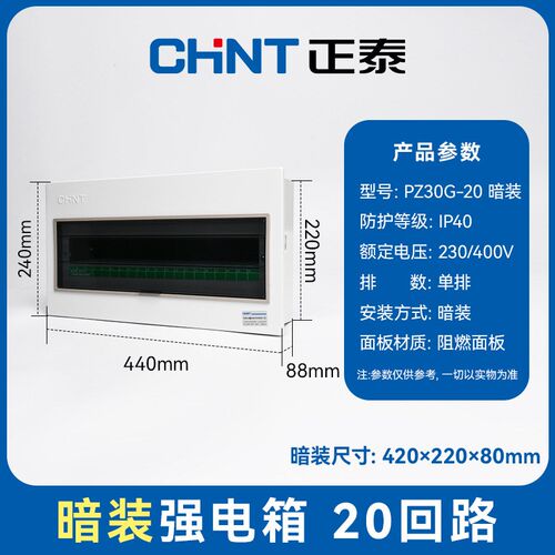 家用配电箱PZ30G明装低压照明箱布线箱暗装箱体成套配电箱