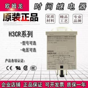 欧姆龙时间继电器 N8H H3CR H8L G8L 原装 305 A8E 正品