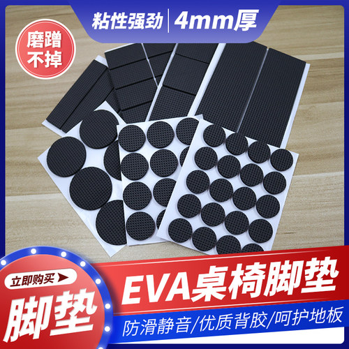 EVA加厚带背胶桌椅脚垫黑色