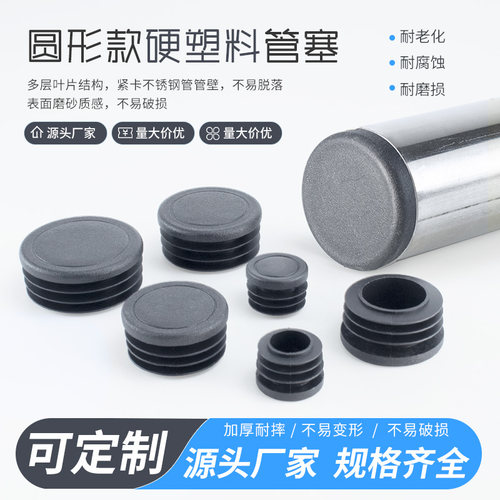 圆管堵盖堵头家具脚垫塑料内塞