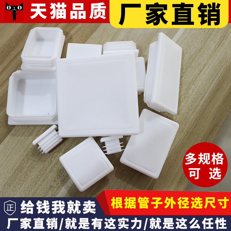 白色塑料不锈钢管堵头盖帽方形