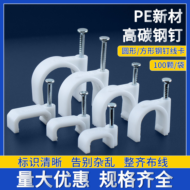 钢钉线卡子网线钉水泥墙钉