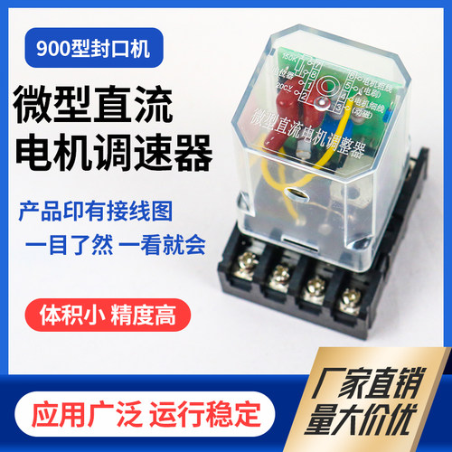 微型直流电机马达调速器