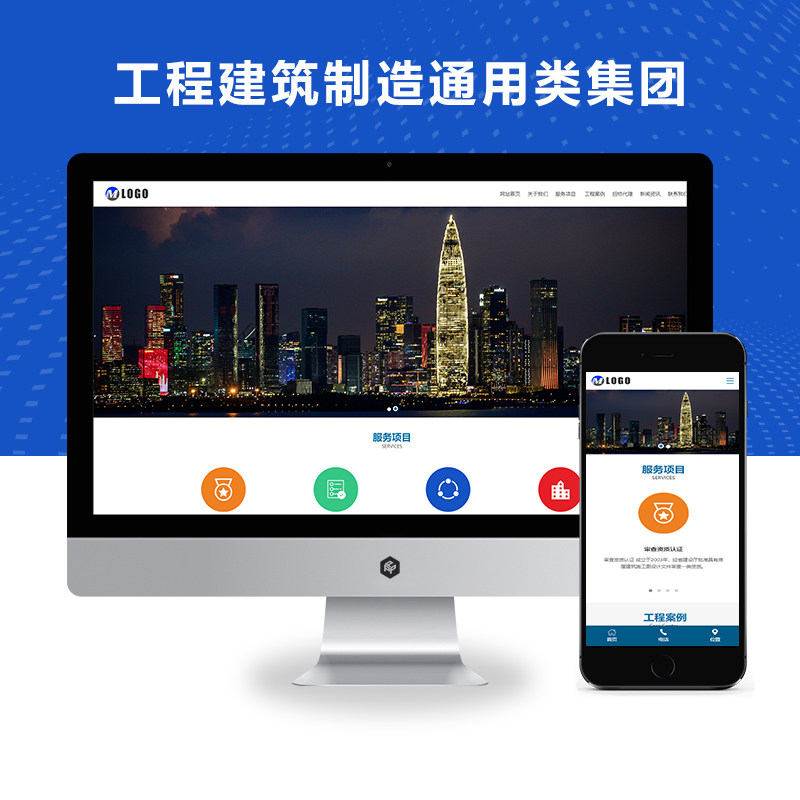 响应式H5工程建筑制造通用类集团Xunruicms_迅睿CMS网站模板源码