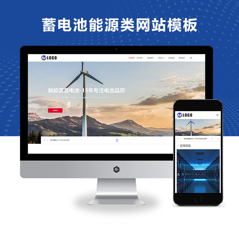 响应式蓄电池能源类网站Xunruicms模板 能源科技产品网站源码