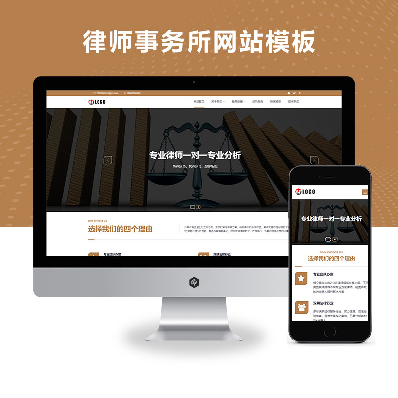 响应式律师事务所法律咨询xunruicms_迅睿cms网站模板源码
