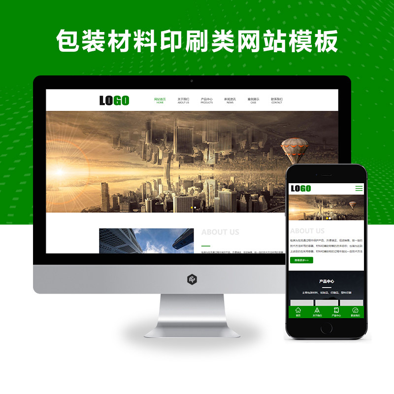 包装材料网站模板 Xunruicms印刷包装网站源码（自适应手机端）