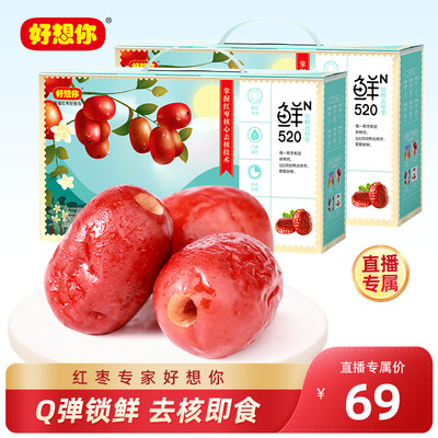 好想你锁鲜去核枣免洗无核