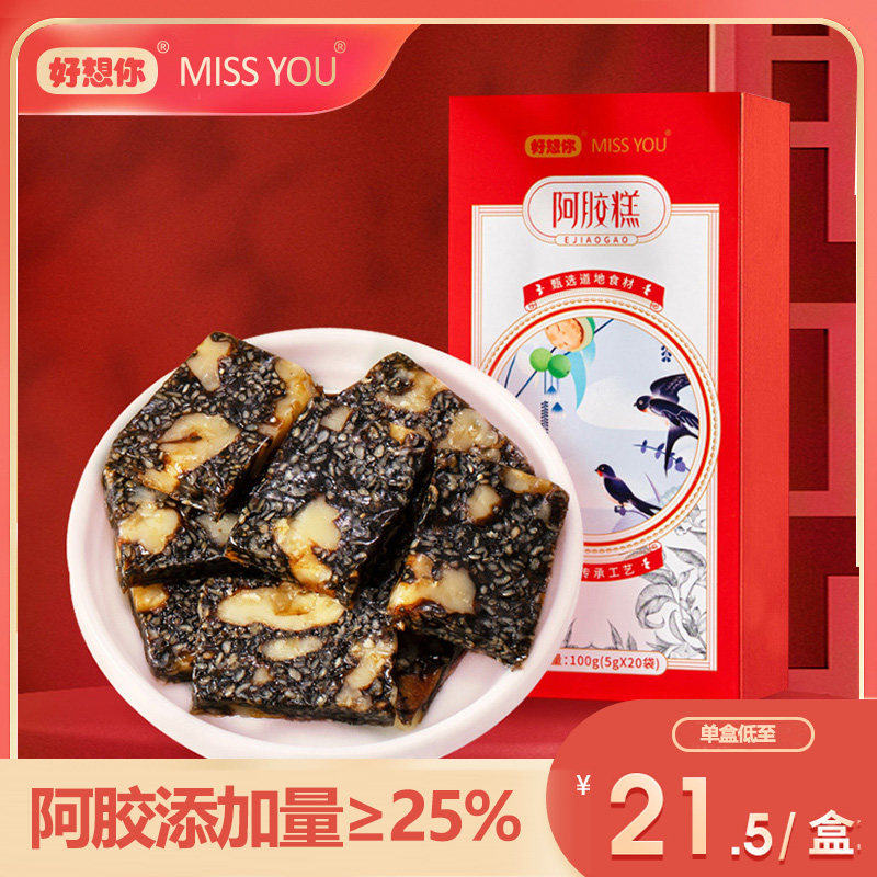好想你missyou100g阿胶糕即食女士滋补阿胶固元膏手工送礼阿胶膏