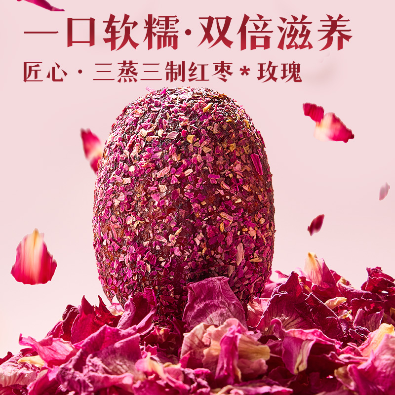 好想你三蒸三制玫瑰红枣