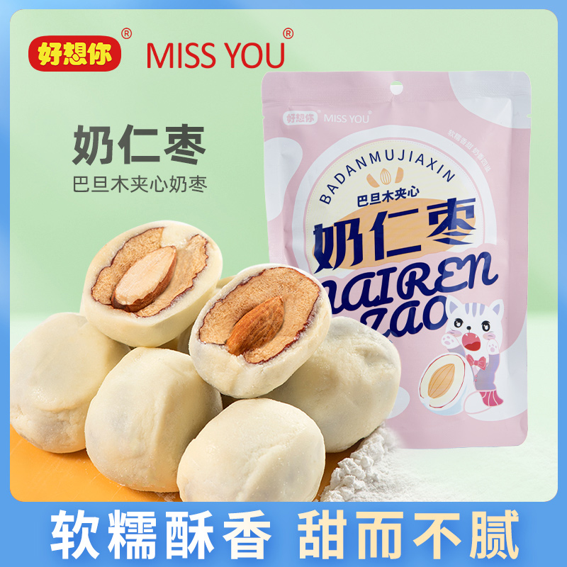 好想你MISSYOU奶仁枣100g