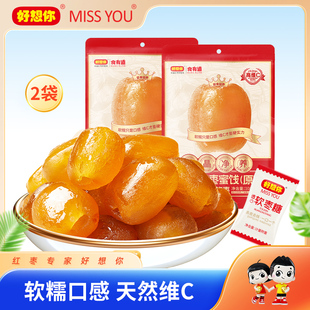 好想你去皮去核红枣软枣糖天然VC独立装袋装零食