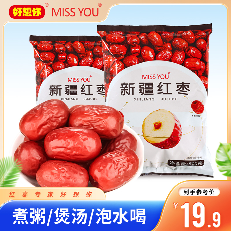 好想你MISSYOU新疆红枣