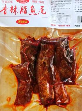 无里村香辣鱼排鱼尾湖南特产好吃包邮麻辣腊鱼块下酒小吃零食