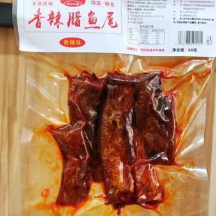 无里村香辣鱼排鱼尾湖南特产好吃包邮麻辣腊鱼块下酒小吃零食