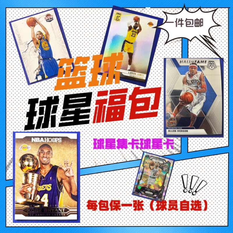 正版帕尼尼nba球星卡篮球福包福袋福盒男生日礼物詹姆斯库里限量图片