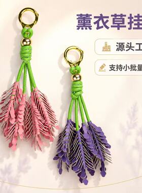 法式复古皮质桂花薰衣草郁金香挂饰手工花朵钥匙扣包包装饰礼品