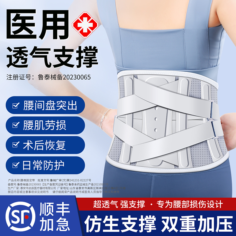 医用护腰带腰间盘突出劳损透气