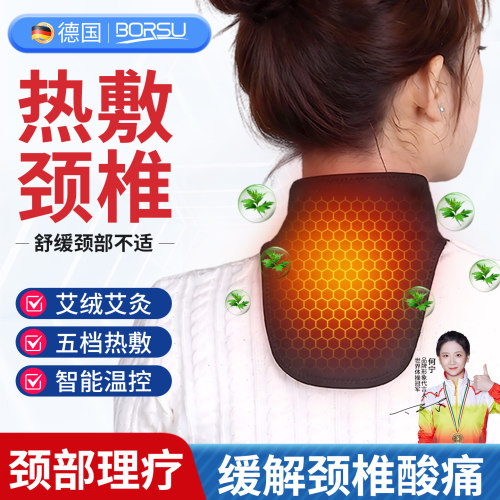 德国BORSU颈部热敷颈椎围脖艾绒护颈脖套热敷理疗专用神器电加热