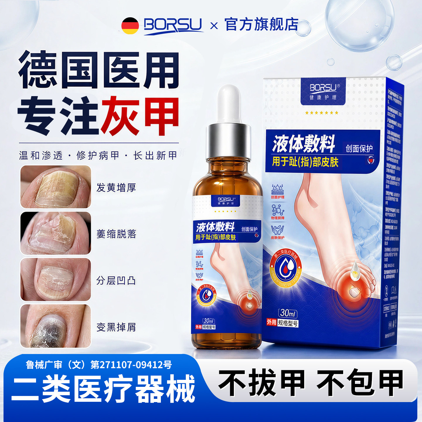 【德国医用】无痛修复灰甲
