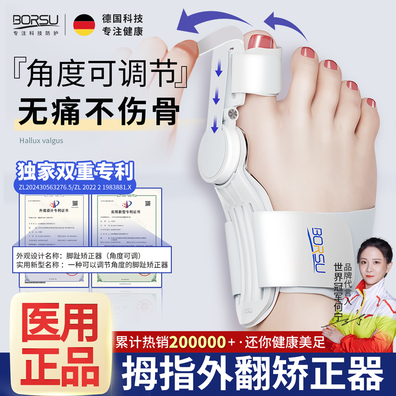 【医用级】拇外翻矫正器脚趾纠正