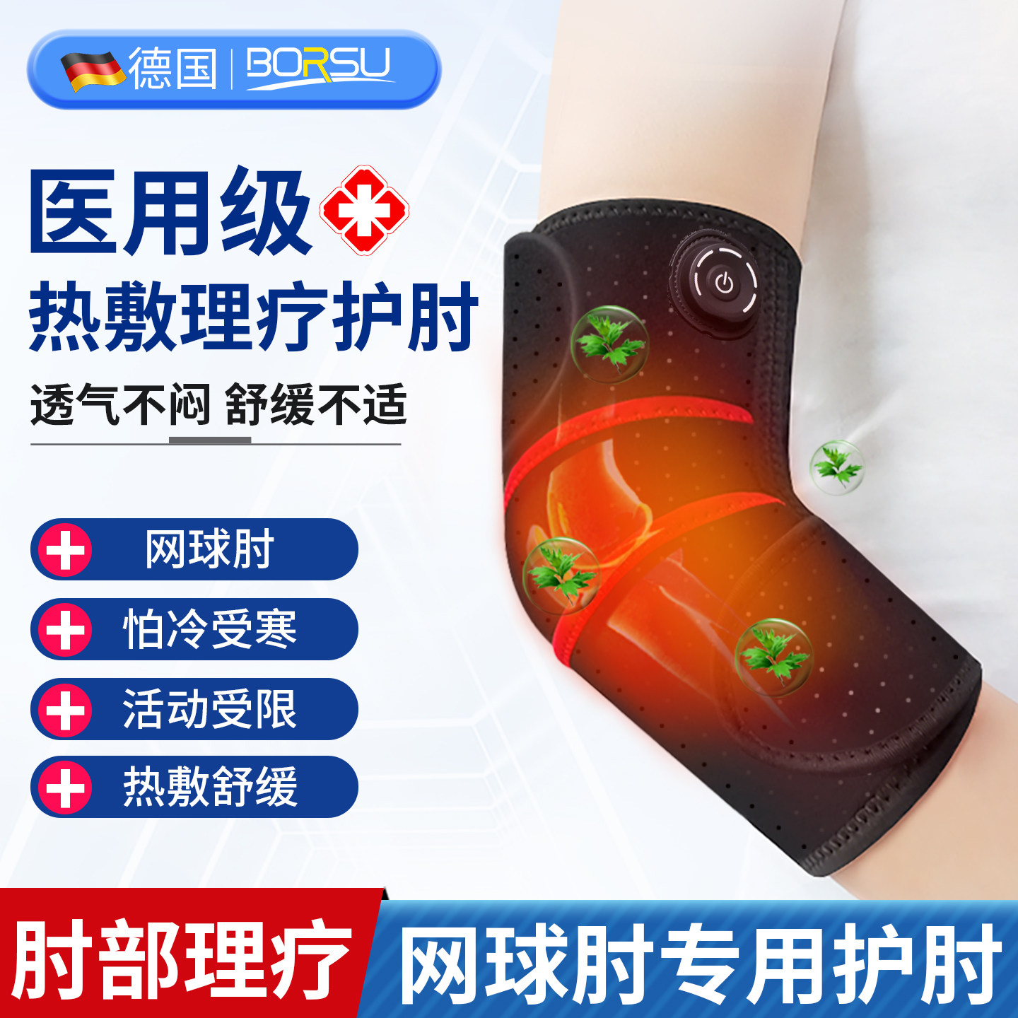 医用网球肘专用护肘关节套男女士胳膊手臂疼痛热敷理疗器加热艾草