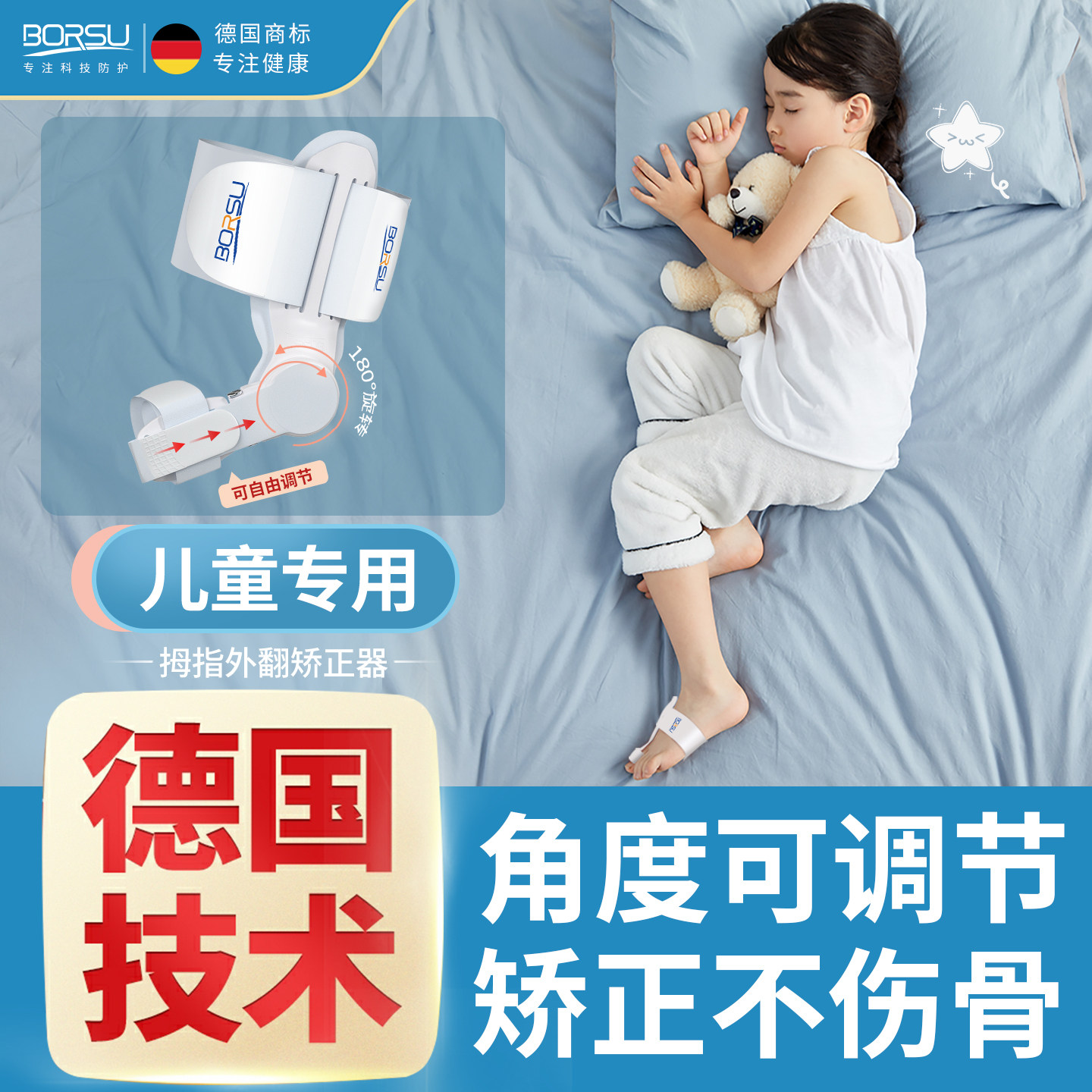德国BORSU儿童专用脚趾矫正器图片