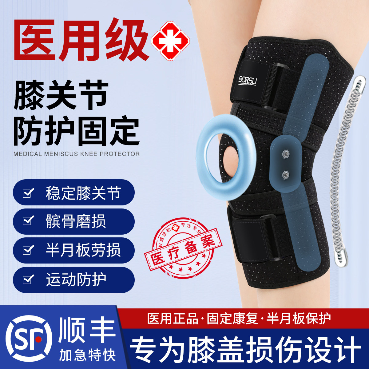 护膝医用半月板损伤韧带髌骨专用膝盖关节积液滑膜炎运动支撑防护