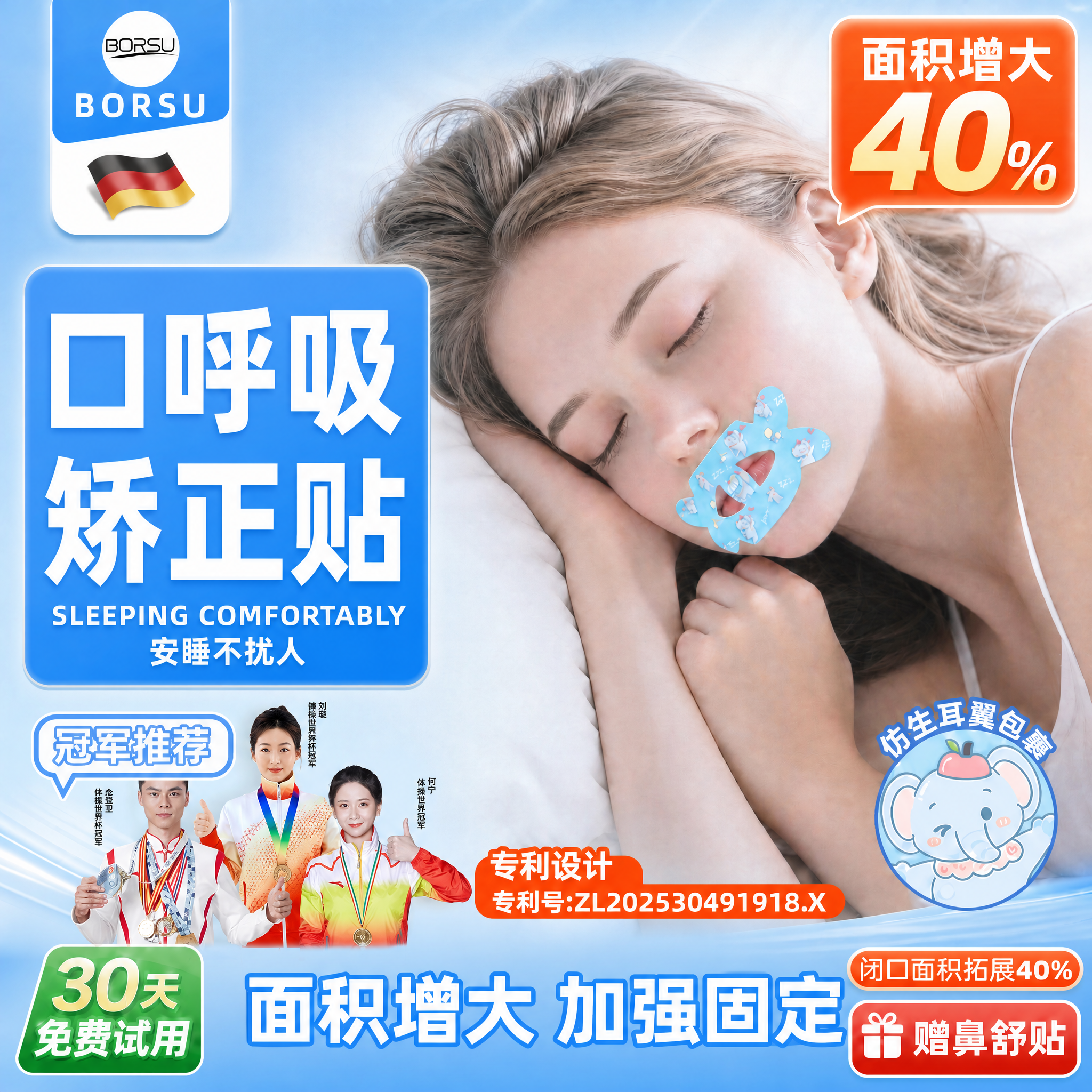 德国BORSU口呼吸矫正贴成人防打呼噜止鼾神器嘴巴封口贴闭嘴贴