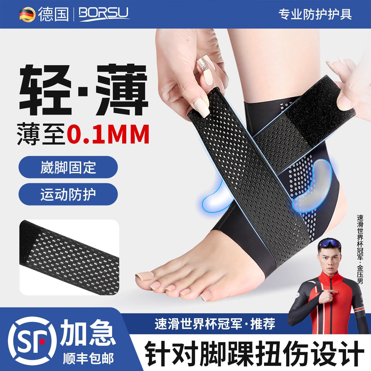 德国BORSU护踝防崴脚轻薄透气脚踝扭伤护具专业运动防护护脚踝套