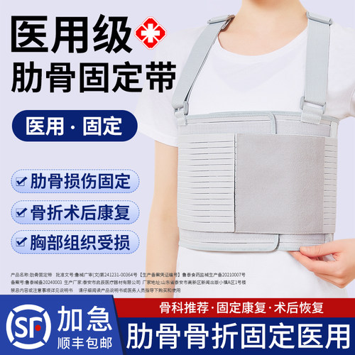 肋骨骨折固定带医用胸带开胸术后