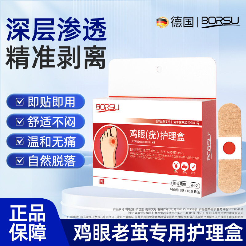->鸡眼脚痛【老茧肉刺专用】