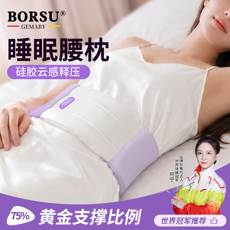 德国BORSU硅胶睡眠护腰枕睡觉专用护腰带睡垫腰椎盘突出平躺神器