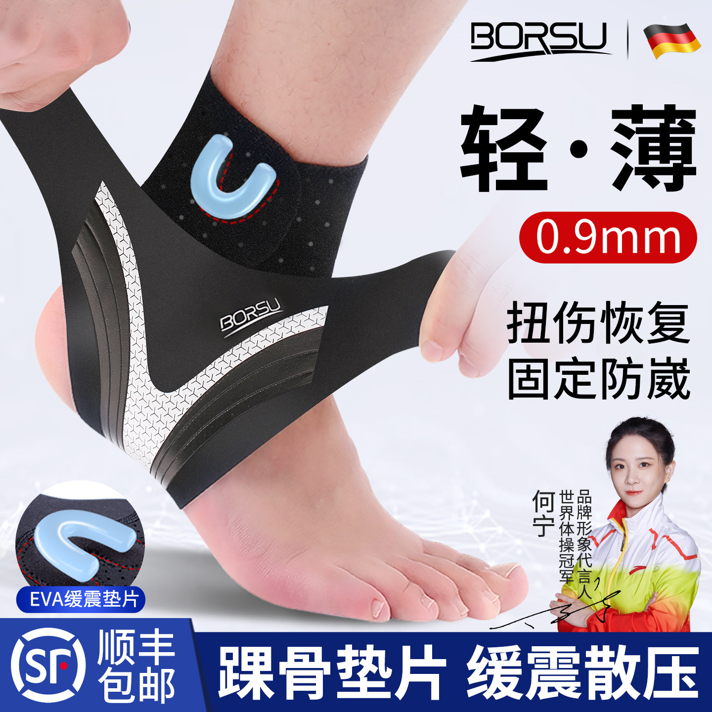 德国BORSU护踝防崴脚踝扭伤护具恢复踝关节固定男女运动护脚踝套