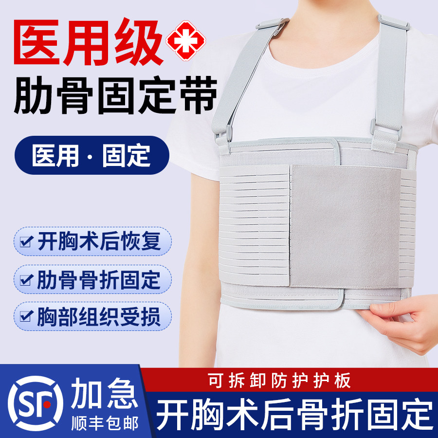 肋骨骨折固定带医用开胸心脏搭桥术后透气绑带胸带康复护具肋骨带