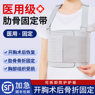 肋骨骨折固定带医用开胸心脏搭桥术后透气绑带胸带康复护具肋骨带