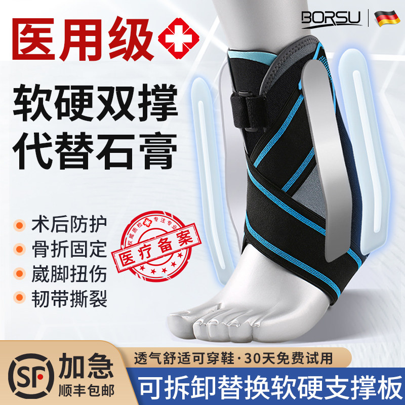 护踝韧带损伤医用踝关节固定支具防崴脚踝扭伤骨折康复护具可穿鞋