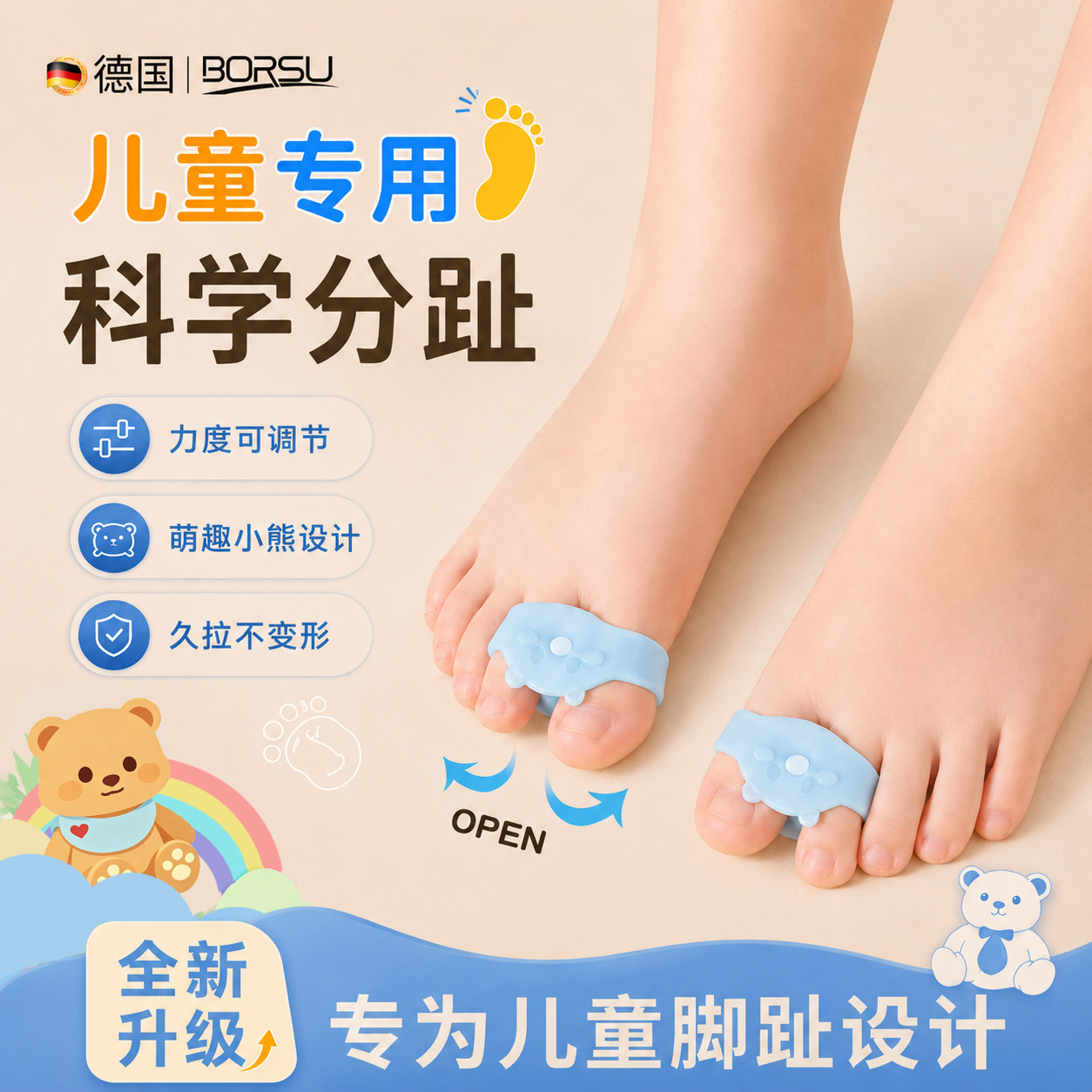 【儿童专用】可调节小熊分趾器