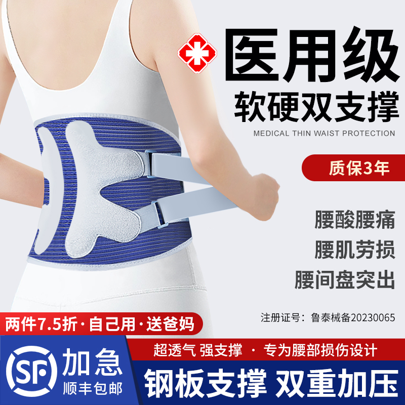 医用腰间盘劳损突出透气护腰带