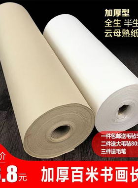 长卷书画纸加厚百米书法专用纸全生半生熟白色仿古书法国画作品纸