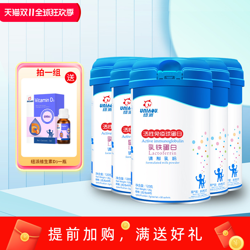 纽派 活性免疫球蛋白乳铁蛋白宝宝小孩孕妇老人营养品120g*5罐
