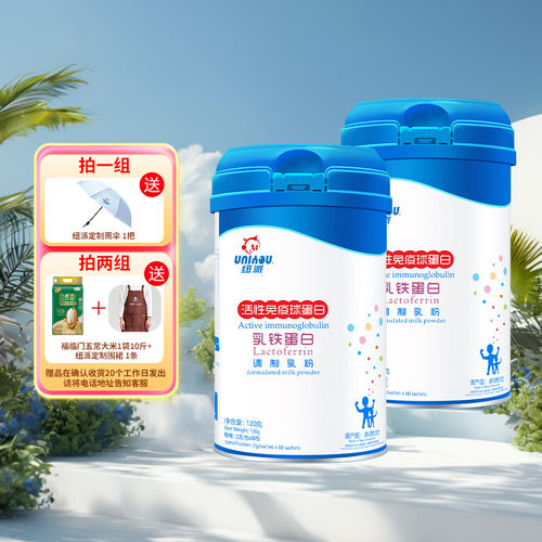 活性免疫球蛋白乳铁蛋白