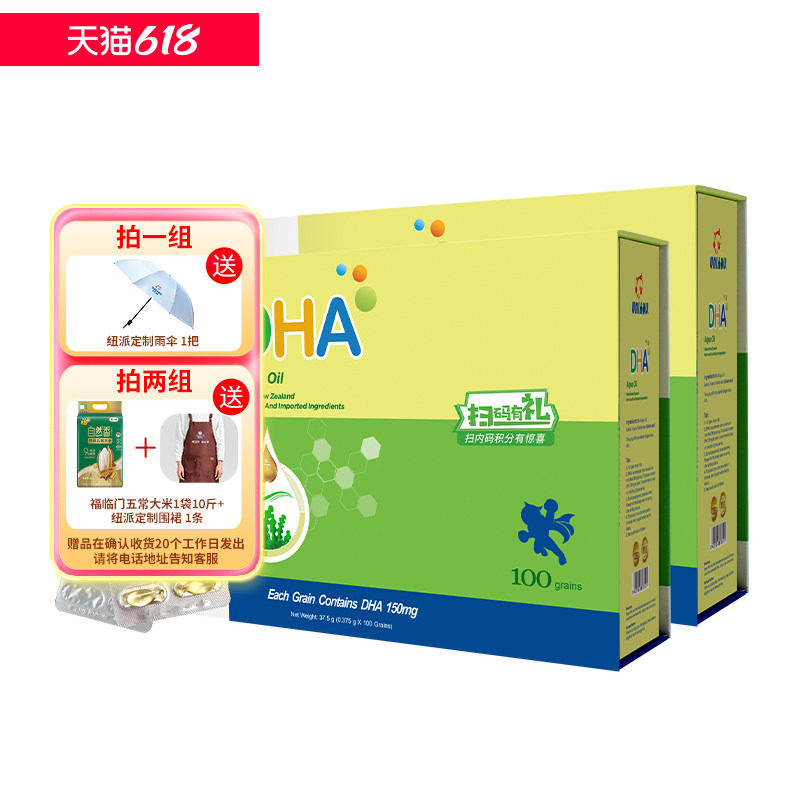 纽派 DHA藻油（非凝胶糖果）100粒*两盒装 营养礼品宝宝小孩孕妇