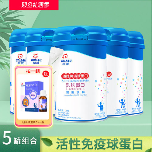 活性免疫球蛋白乳铁蛋白家庭装