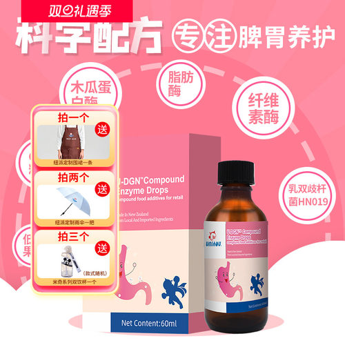 纽派复合酶新西兰橙味