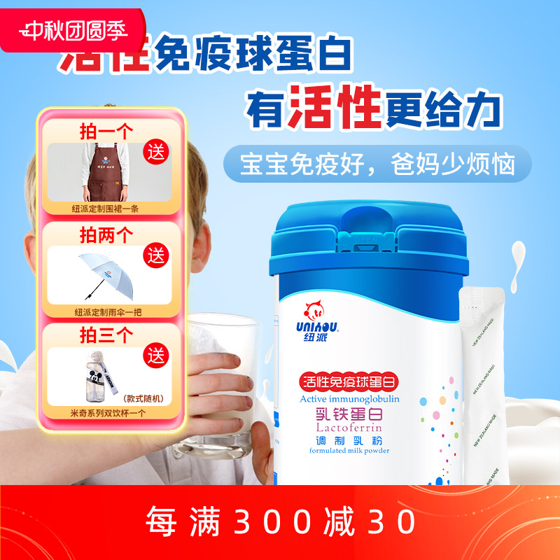 活性免疫球蛋白，乳铁蛋白