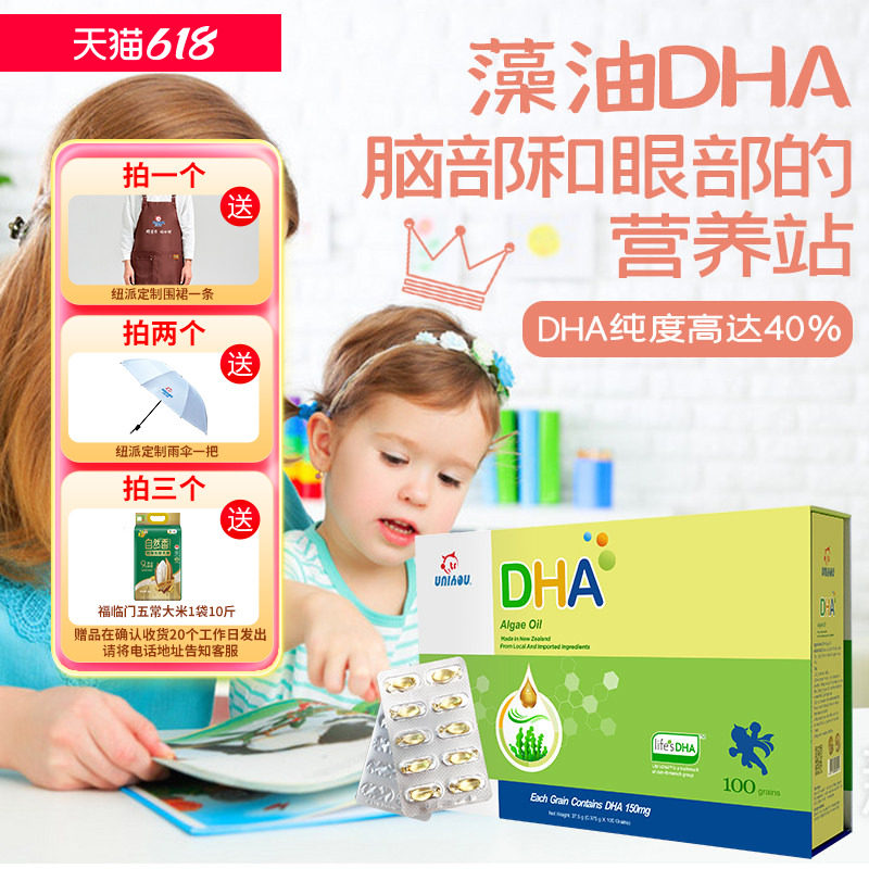 纽派 DHA藻油（非凝胶糖果）100粒 宝宝小孩儿童成人孕妇营养礼品
